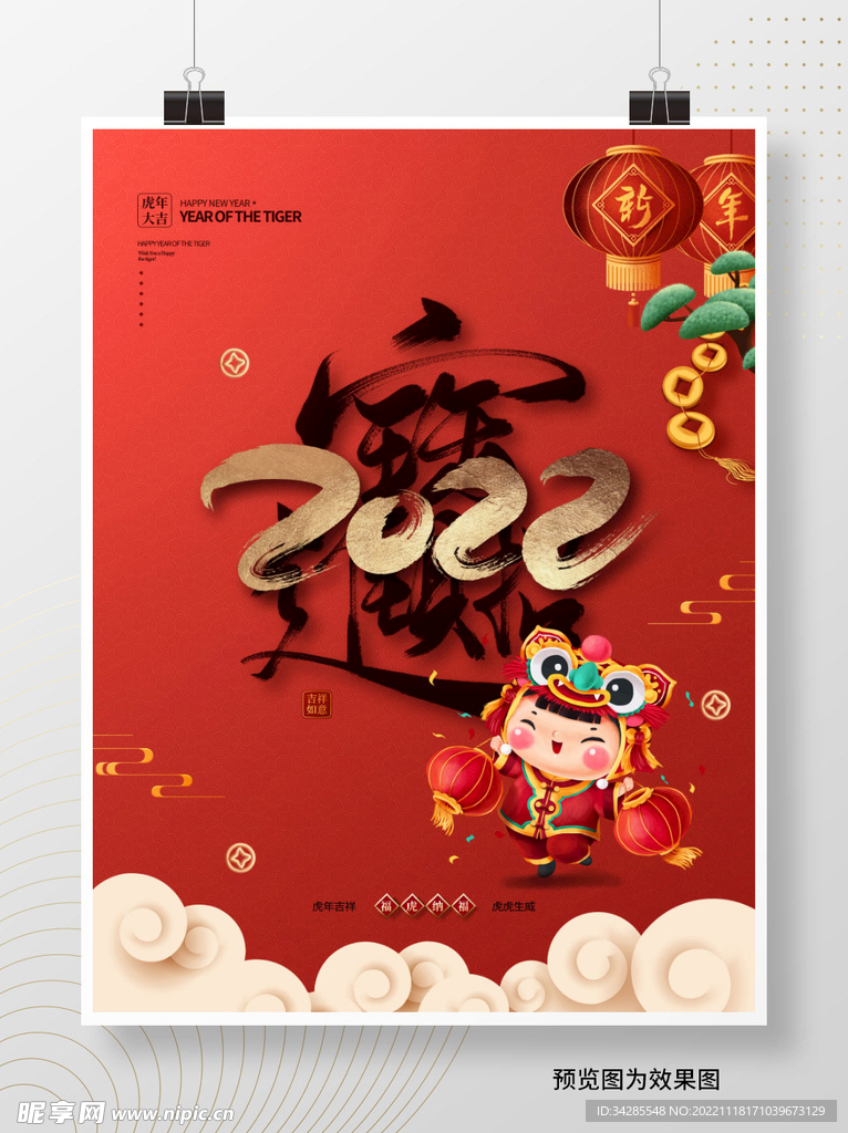 新年海报