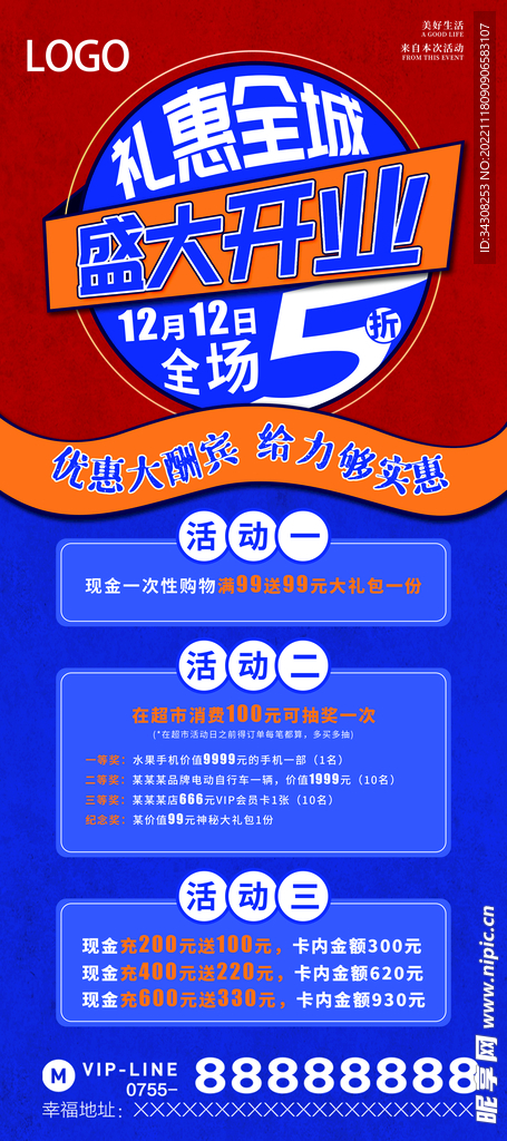 盛大开业展架