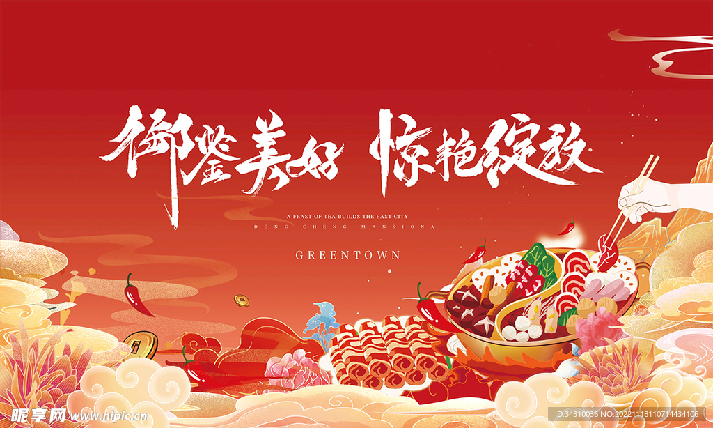国潮火锅