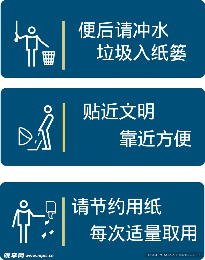 卫生间标语