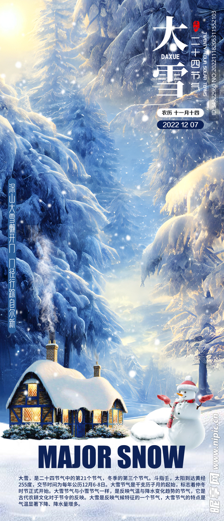 大雪小屋海报