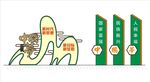 创建文明小品
