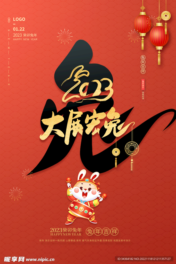 元旦节海报