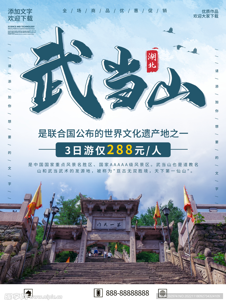 武当山旅游