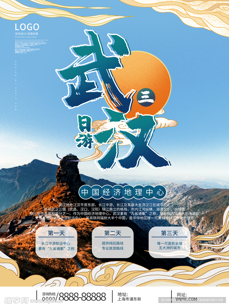 武汉旅游