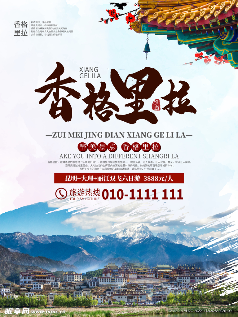 香格里拉