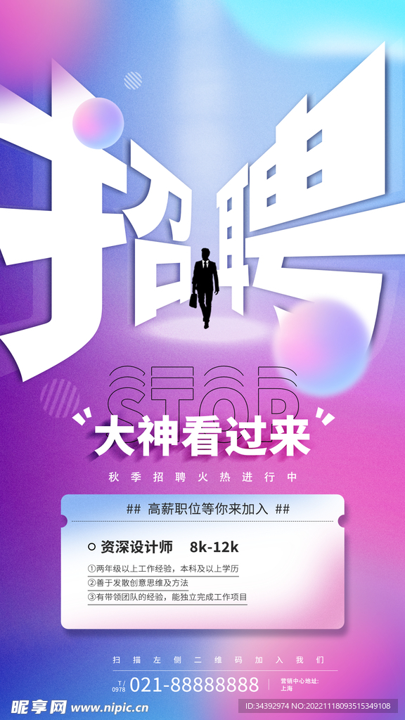 招聘海报