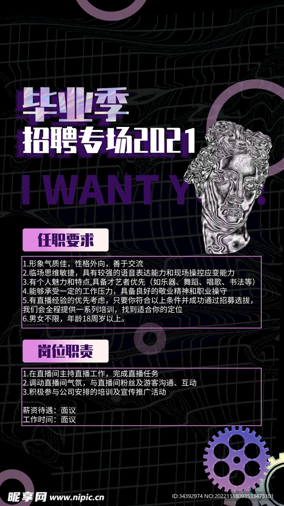 招聘海报