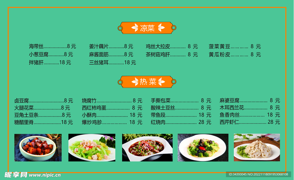 菜单价目表