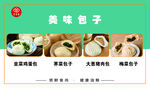包子展板