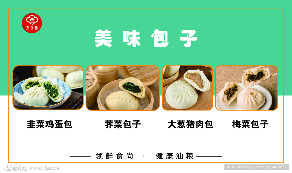 包子展板
