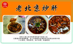 老北京炒肝
