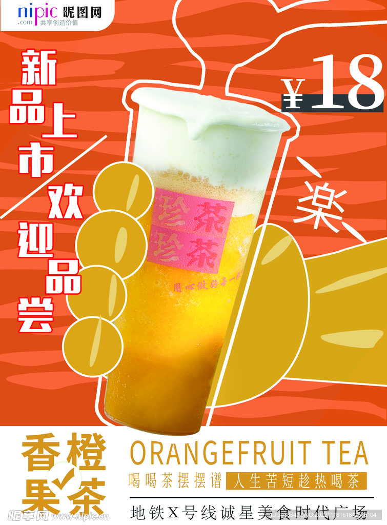 果茶新品上市