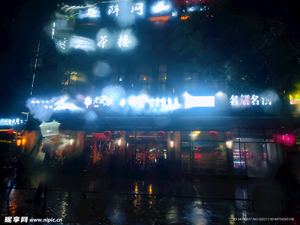 雨中世界