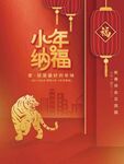 小年纳福