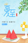 夏至