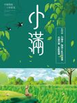 小满