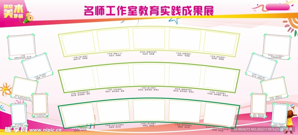 卡通展板背景