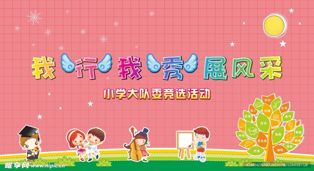 卡通展板背景