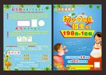 培训班宣传单