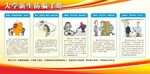 校园安全知识