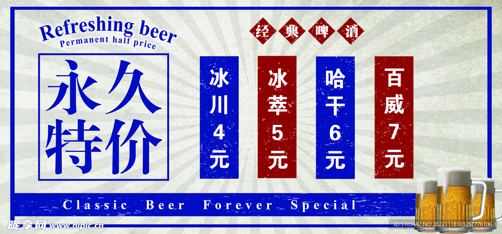 啤酒活动