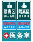 隔离观察室