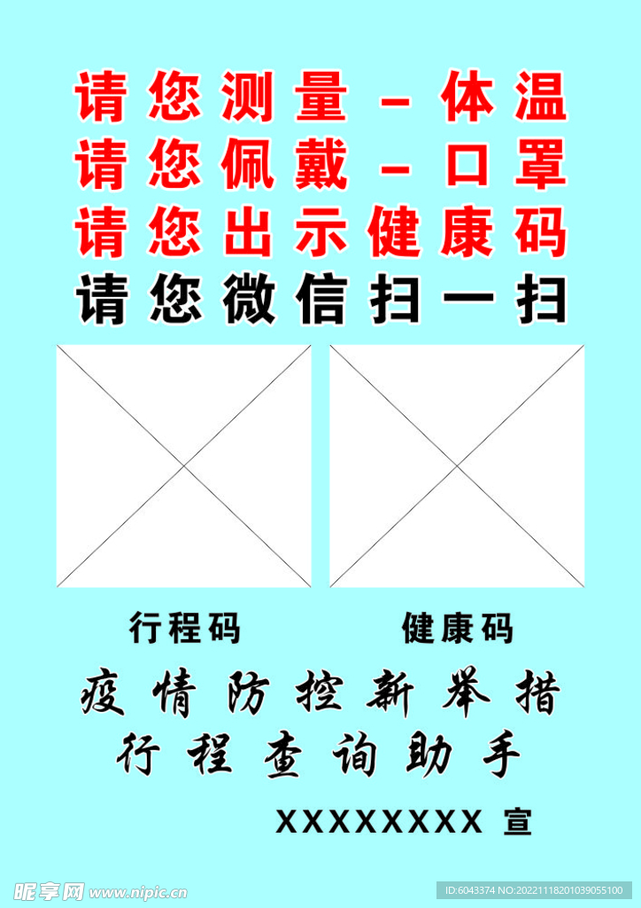 健康码