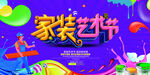 家装