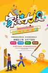 家装