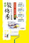 家装