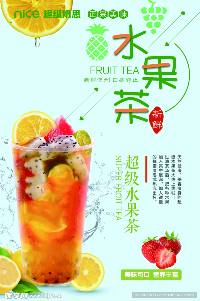 水果茶