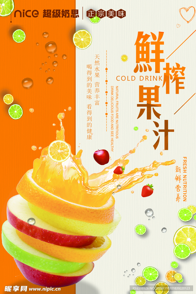 鲜榨果汁