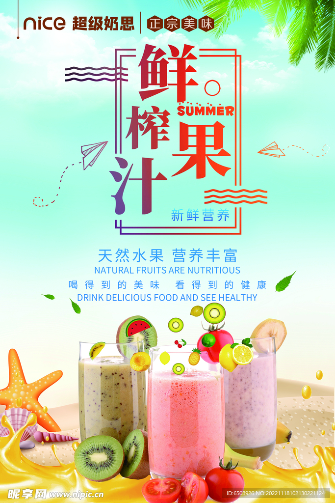 鲜榨果汁