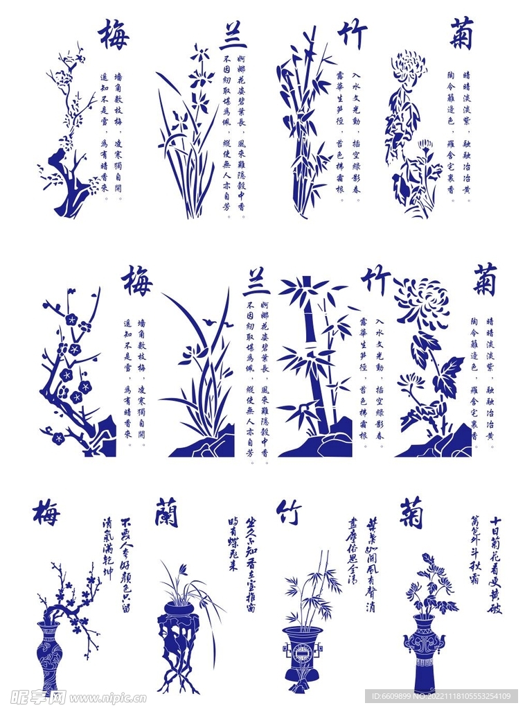 中式梅兰竹菊