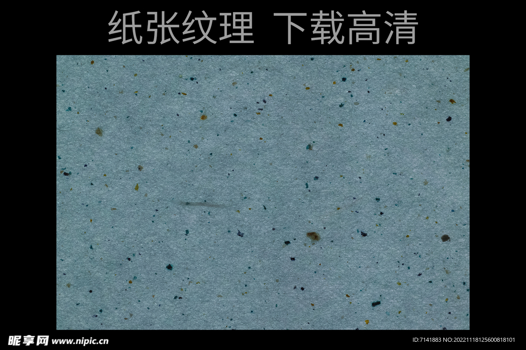 纸张纹理