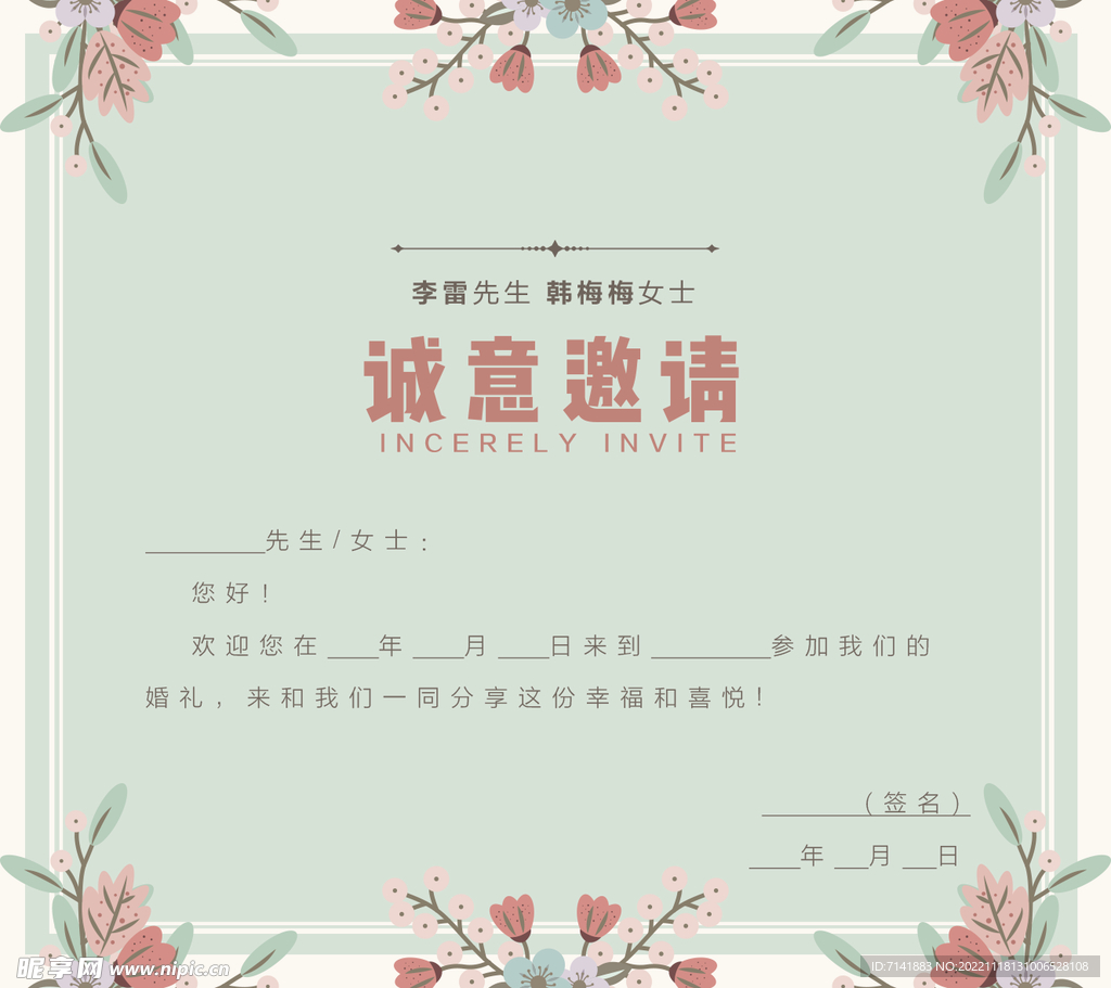 邀请函