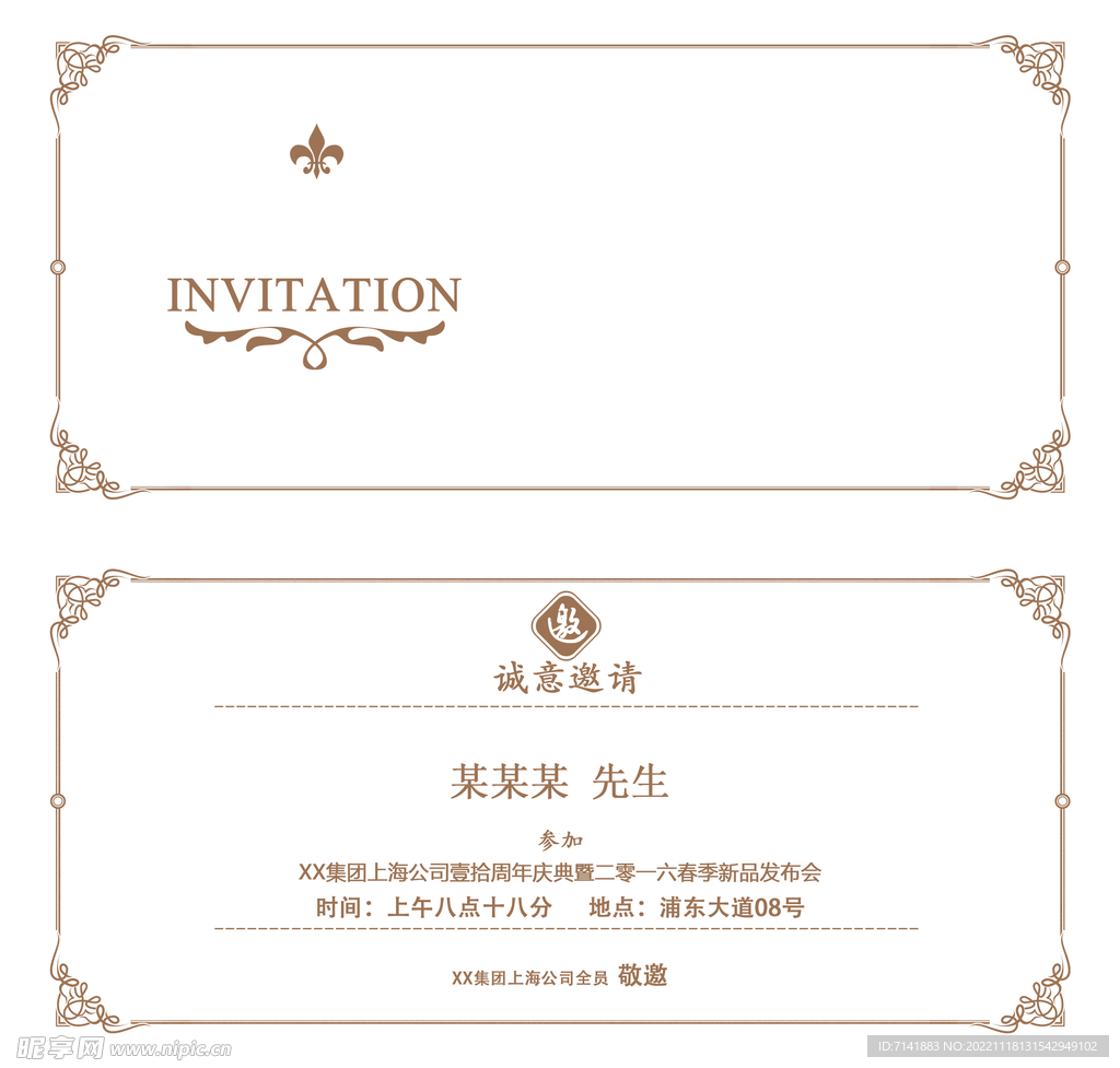 邀请函