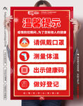 防疫温馨提示海报