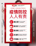 防疫宣传海报