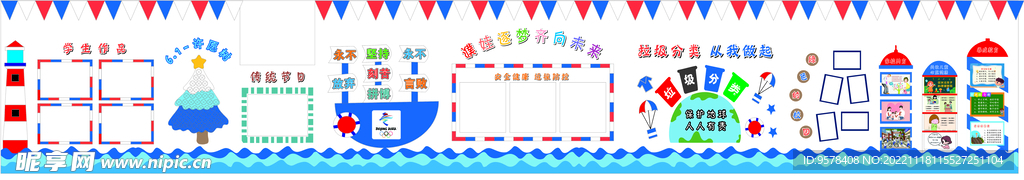班级文化墙