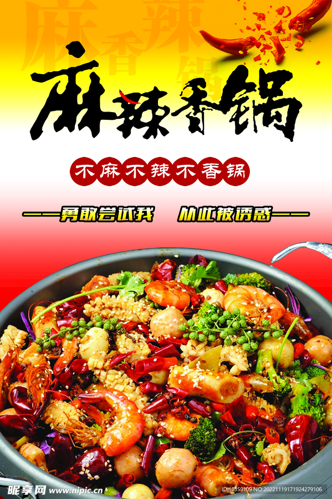 麻辣香锅