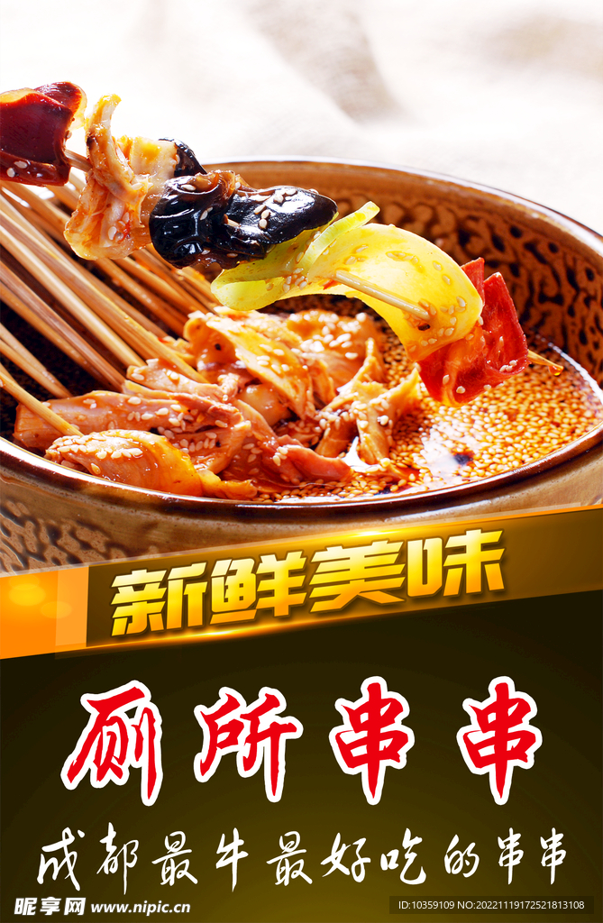 涮串