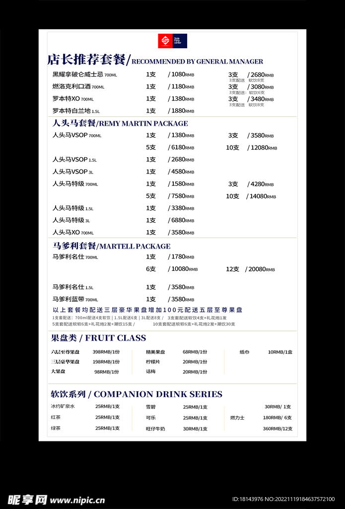 酒水单酒水牌