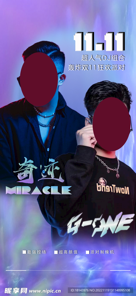 酒吧嘉宾海报DJMC