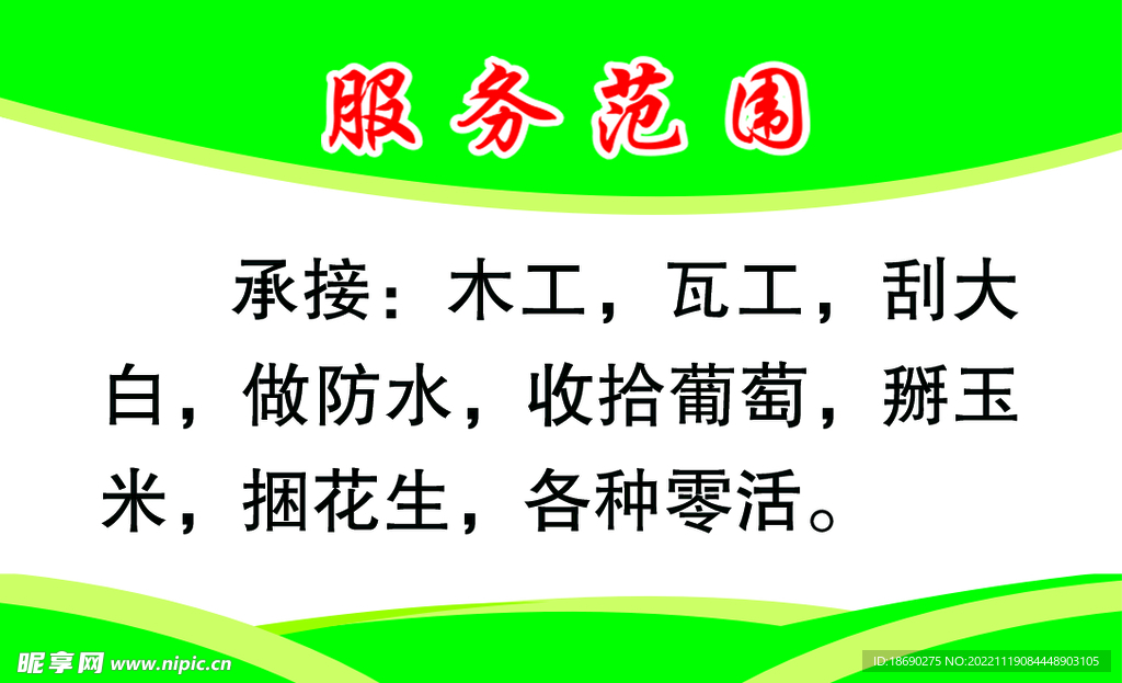 零活