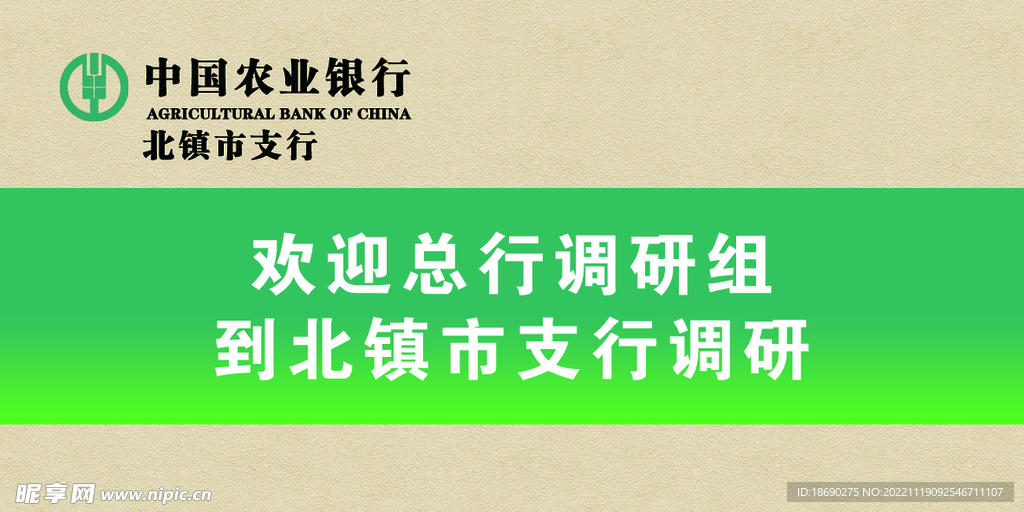 农行欢迎您