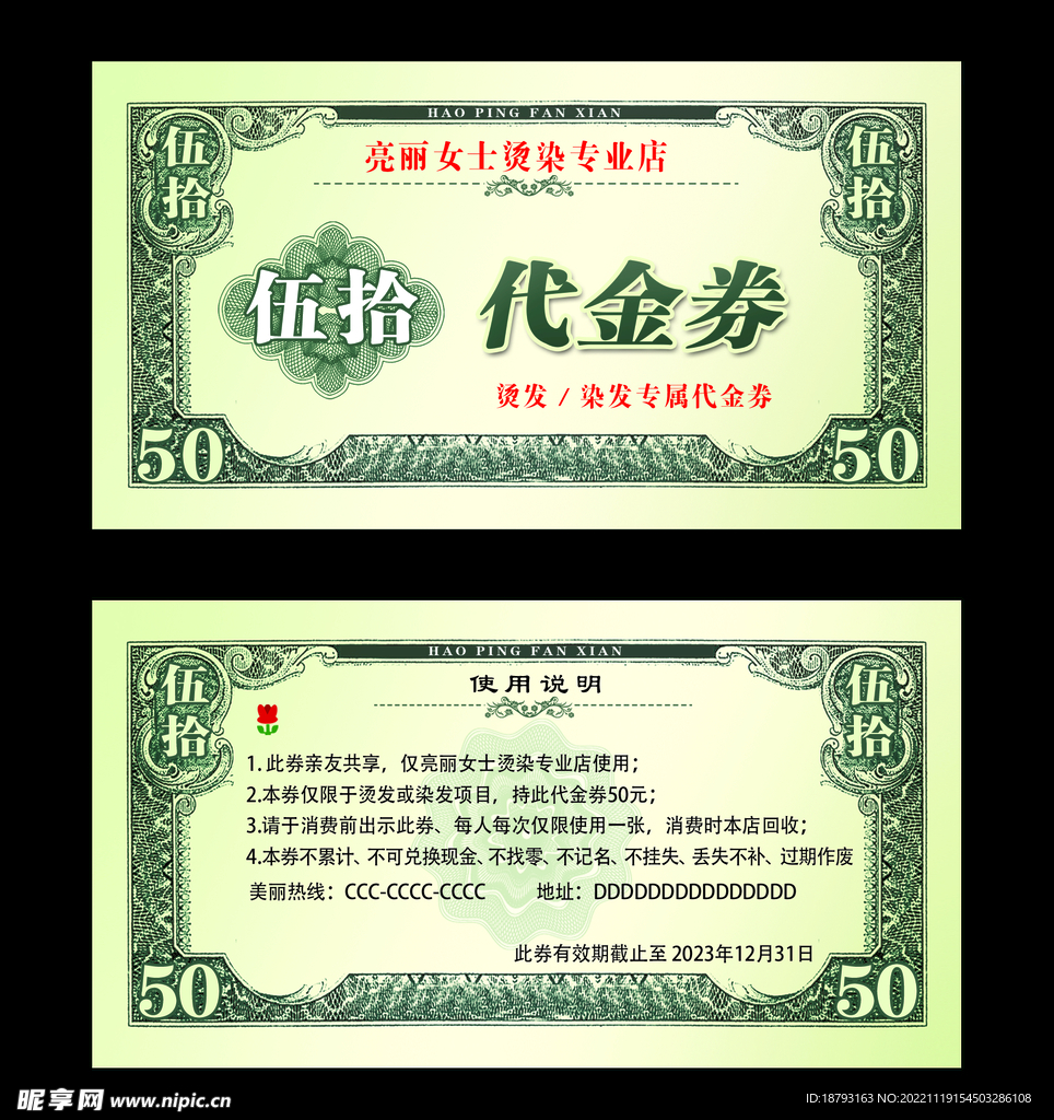 代金券