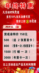 年终优惠