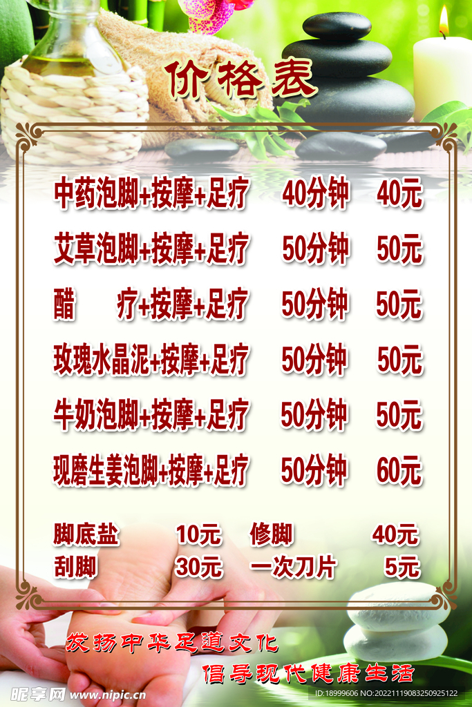 足疗